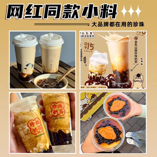 航帆原味珍珠粉圆奶茶珍珠豆琥珀味黑糖珍珠奶茶店专用樱花味900g - 图2