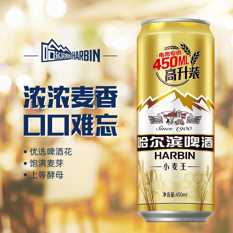 哈尔滨小麦王啤酒450ml*15听*2箱高升罐装麦香浓郁黄啤特价包邮 - 图1