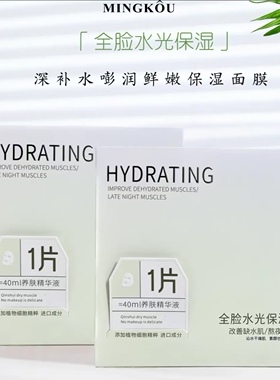 名蔻全脸水光保湿面膜水嫩饱满嘭弹淡细纹饱满鲜嫩紧实面膜淡纹紧