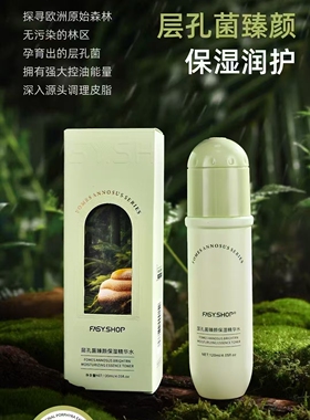 霏思小铺层孔菌臻颜精粹保湿水乳霜熬夜抗皱眼霜精华液遮瑕养肤