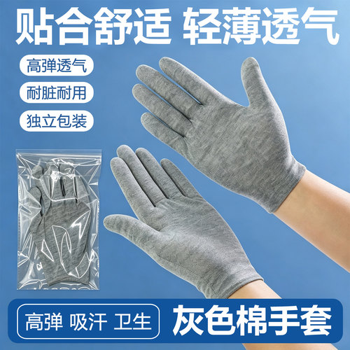 灰色棉布手套夏季薄款透气独立装礼仪耐脏汗布男女干活用劳保手套 - 图0
