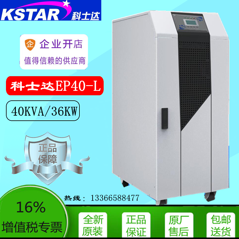 科士达EP40-L 在线式工频机UPS不间断电源40KVA/32KW主机三进三出 - 图0