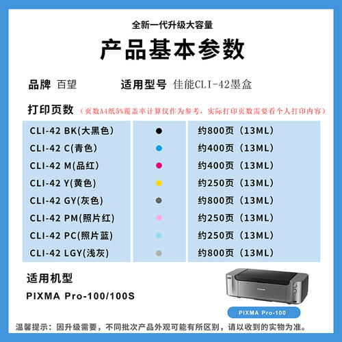 兼容佳能 PRO-100墨盒 CLI-42墨盒 pro100打印机墨盒 PRO100墨盒 - 图0