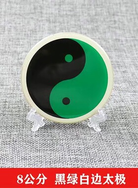 八厘米潘氏五色万字标牌太极八卦补角摆件黄红绿黑白亚克力