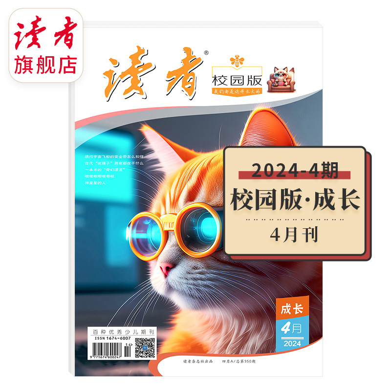 读者旗舰店 2023年、2022年读者校园版单期杂志订阅每月更新 官网正版现货文学期刊杂志订阅文学文摘学生作文素材课外读物 - 图0