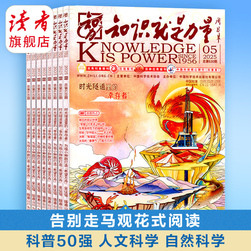 知识就是力量杂志2026年全年订阅共12期 单期10-18岁中国青少年学生趣味科学屋里科普百科探索启蒙,淘宝优惠券,粉丝福利购,淘宝优惠卷