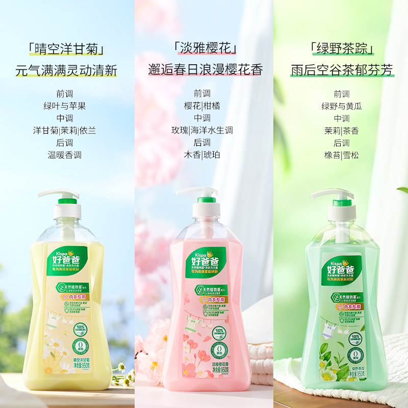 好爸爸内衣内裤洗衣液除菌抑菌除螨女洗内裤专用清洗液去血渍去味 好爸爸内衣内裤洗衣液除菌抑菌除螨女洗内裤专用清洗液去血渍去味