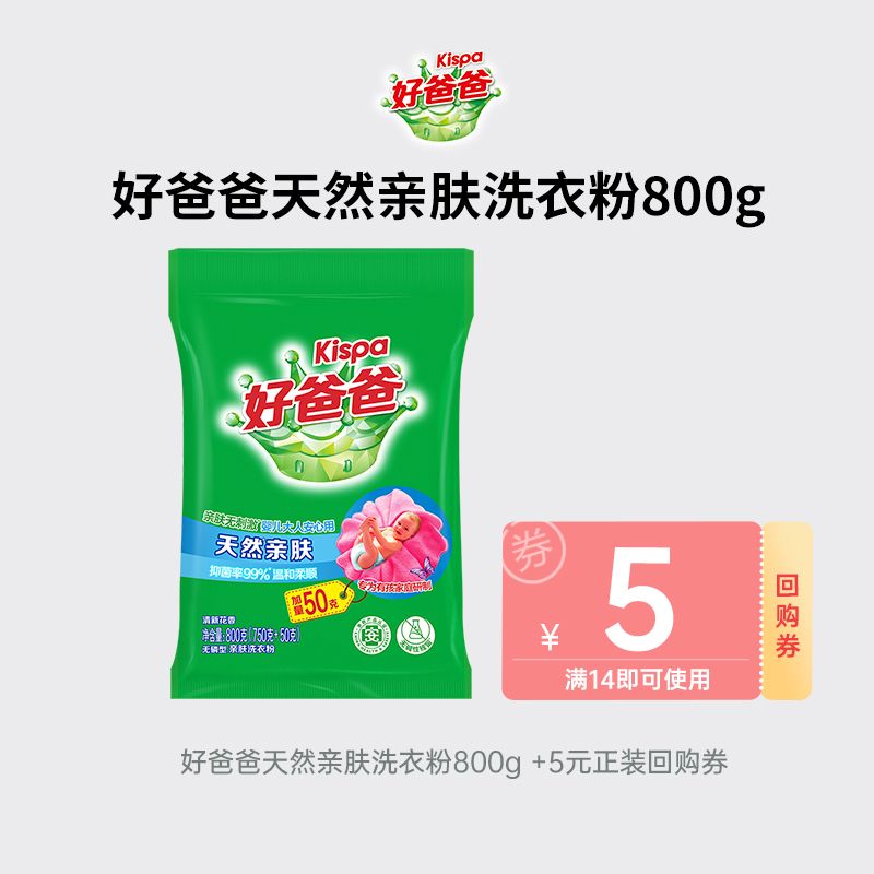 【天猫U先】好爸爸亲肤粉洗衣粉800g手洗机洗