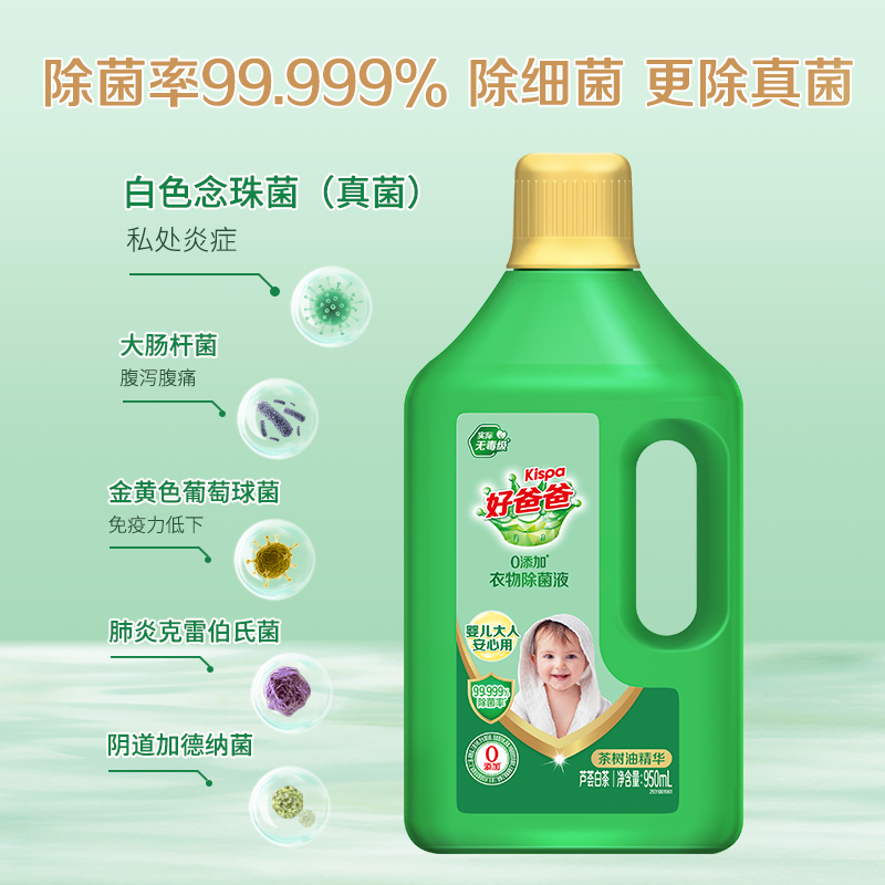 好爸爸衣物除菌液嬰兒洗衣服洗衣機專用非消毒液抑菌親膚官方旗艦_好爸爸旗艦店_洗護清潔劑_衛生巾_紙_香薰