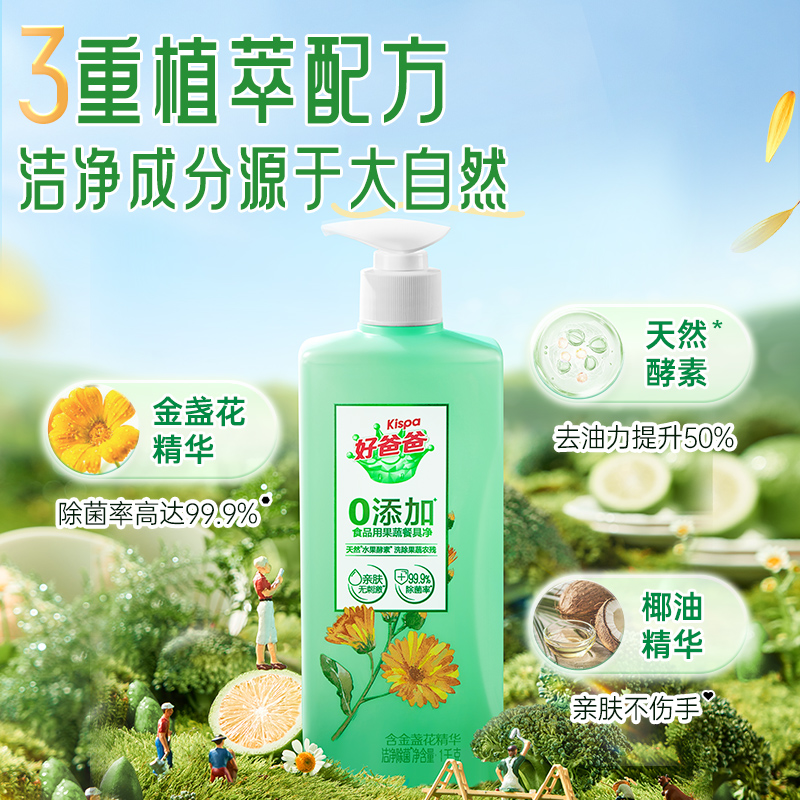 好爸爸果蔬洗洁精家用餐具洗碗液洁净除菌实惠装食品用餐具清洁剂