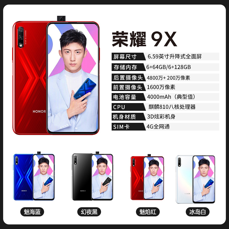 honor/荣耀 9X 官方正品全网通广电双卡手机学生大屏游戏王者吃鸡 - 图1