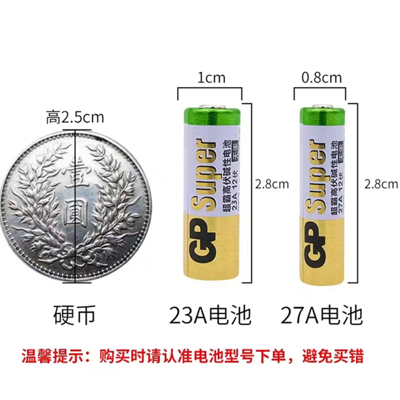 GP超霸23A12V27A 12伏卷拉门防盗器电池 吊灯遥控器引闪器1粒2粒 - 图0