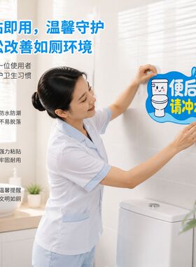 便后请冲水亚克力标识牌