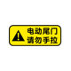 Electric tailgate warning sticker reflective sticker