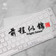 Bright future car sticker text car sticker electric car