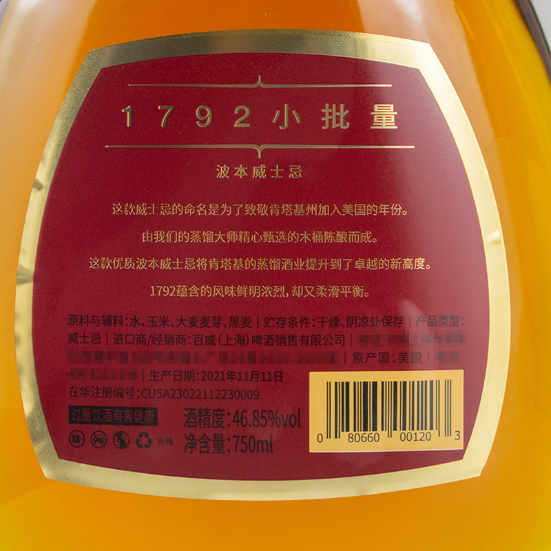 美国原装进口 1792里奇蒙威士忌 Ridgemont肯塔基波本黑麦-图0
