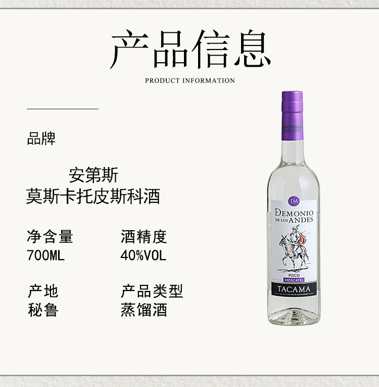 安第斯莫斯卡托皮斯科酒 DEMONIO MOSCATEL PISCO秘鲁进口洋酒-图2