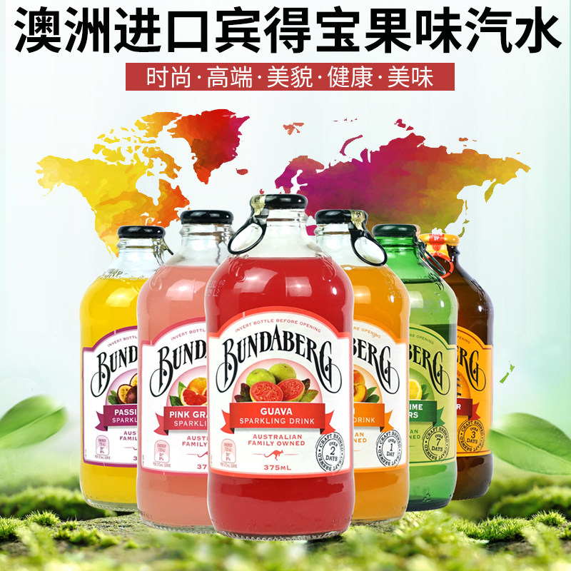 澳洲进口Bundaberg宾得宝百香果碳酸饮料汽水饮品375m*6瓶_虎窝淘