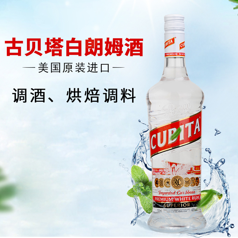 洋酒美国原装进口 古贝塔白朗姆酒750ml 烈酒鸡尾酒CUBITA RUM - 图2