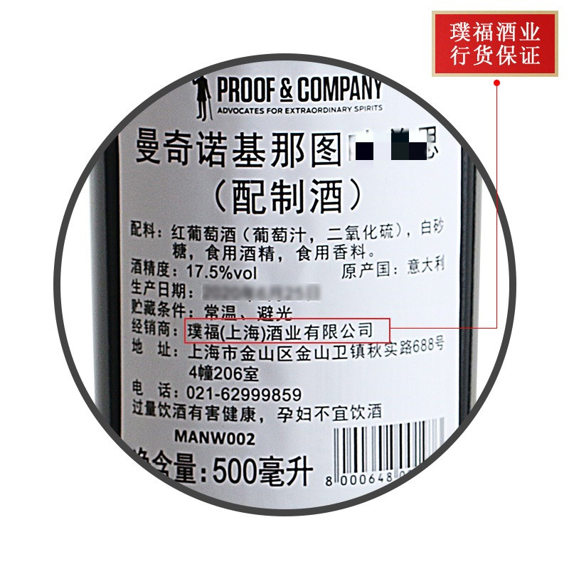 意大利曼奇诺基那图 威末配制酒 MANCINO VERMOUTH CHINATO 500ml - 图2