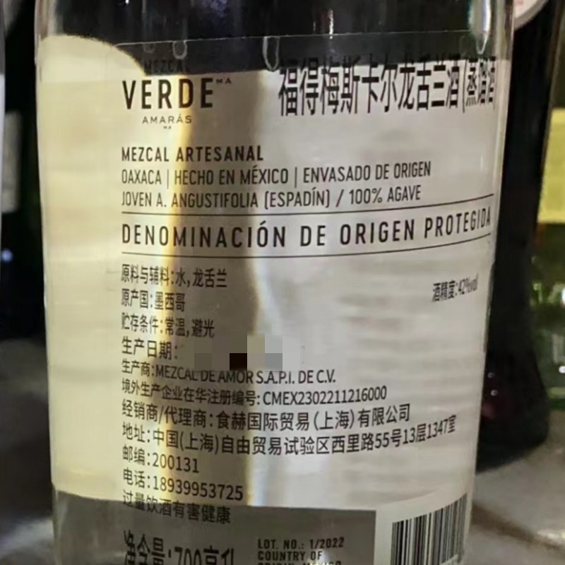 福得梅斯卡尔龙舌兰酒 VERDE MEZCAL墨西哥原装进口洋酒烈酒-图2