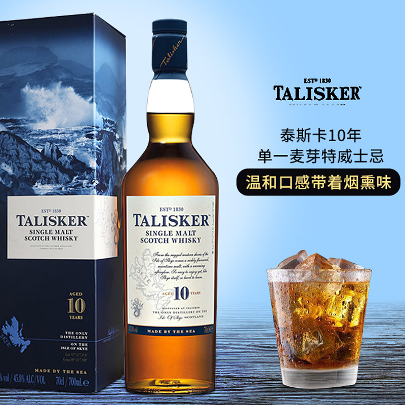 泰斯卡10年单一麦芽威士忌太斯卡TALISKER AGE SINGLE MALT - 图1