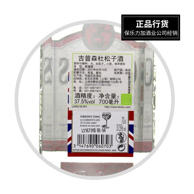 英国原装进口 吉普森杜松子酒 GIBSONS LONDON DRY GIN 洋酒 金酒 - 图1