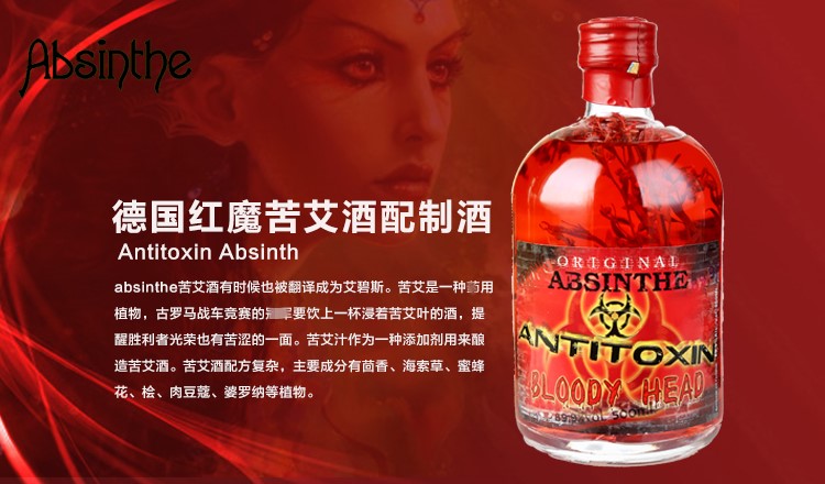 惊爆红魔苦艾酒血魔 ABSINTH500ml德国原装进口原瓶洋酒包邮-图2