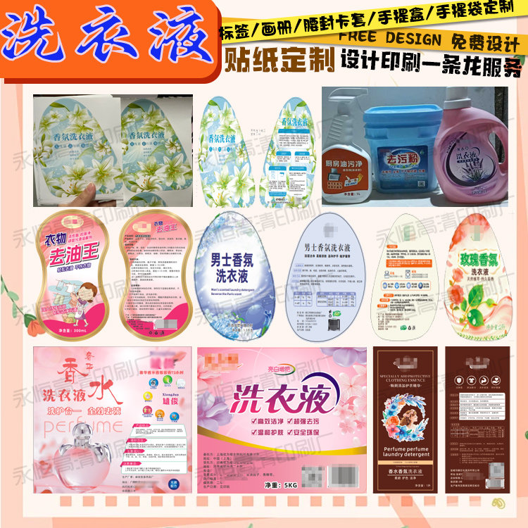 洗衣液合成纸不干胶定制去污粉标签内衣洗液商标贴设计油污净贴纸,淘宝优惠券,粉丝福利购,淘宝优惠卷
