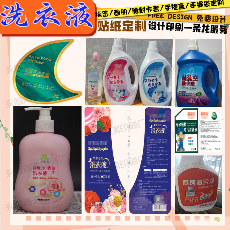 洗衣液合成纸不干胶定制去污粉标签内衣洗液商标贴设计油污净贴纸,淘宝优惠券,粉丝福利购,淘宝优惠卷