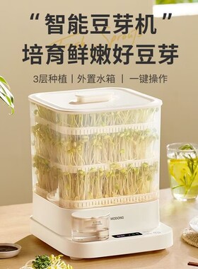 豆芽机家用全自动自发豆