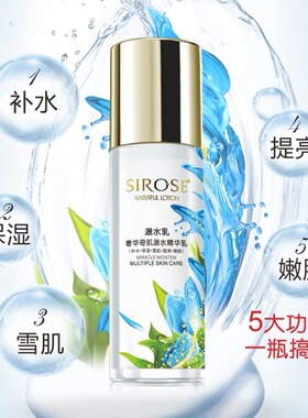 白皙瀑水奢华奇肌保湿精华乳液