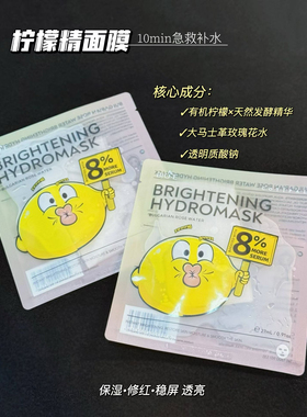 升级版Bio-E柠檬精面膜肌底焕活滋养提亮肤色强效补水面膜