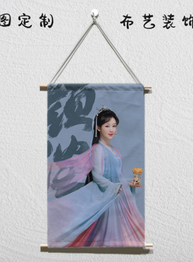 沉香如屑成毅应渊唐周周边同款照片海报挂画宿舍装饰来图定制手办