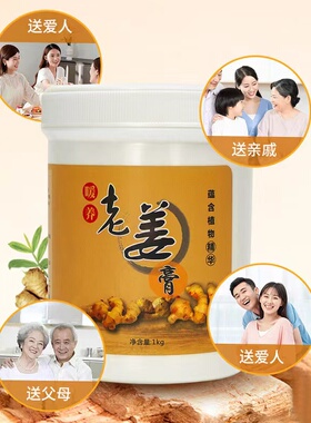 老姜膏1000g生姜膏院装大瓶身体发热按摩膏肩颈腰椎关节经络驱寒