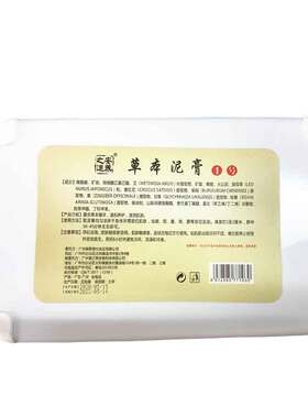 免加热草本泥灸膏可重复使用