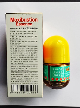 永安虎标平舆颈肩膝3年滚珠艾灸