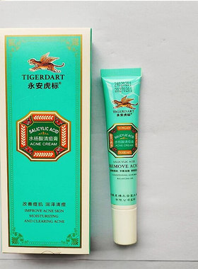 平舆永安虎标水杨酸清痘膏所有脸