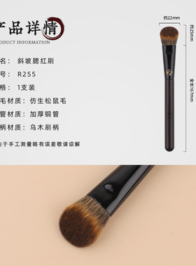 玉靓堂R255斜坡腮红膏修容刷