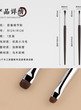 玉靓堂中国乌木R128卧蚕刷动物毛