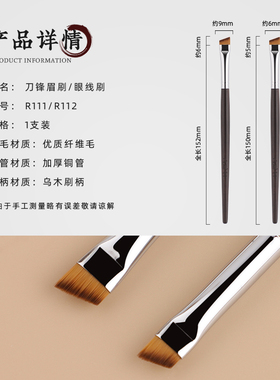 玉靓堂沧州乌木R111眼线刷纤维毛