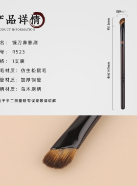 玉靓堂R523镰刀鼻影修容刷