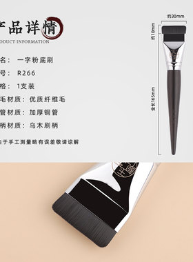 玉靓堂沧州乌木R266粉底刷面膜刷