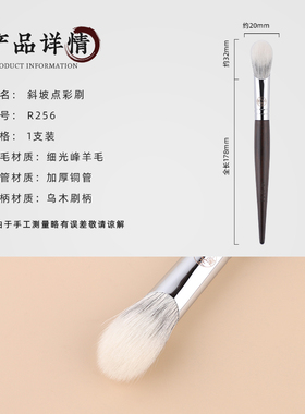 玉靓堂沧州乌木R256点彩刷腮红刷