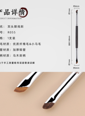 玉靓堂沧州乌木R055眼线刷石头