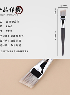 玉靓堂化妆刷R168无痕粉底刷全新升级超薄不吃粉底妆斜角粉底液刷