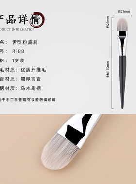 玉靓堂化妆刷R188舌型粉底刷无痕不吃粉扁头型专业底妆粉底液刷子
