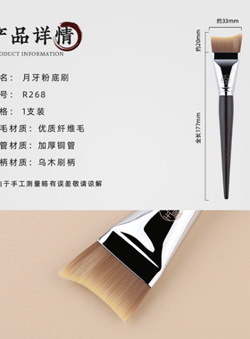 玉靓堂化妆刷R268月牙粉底刷弧形不吃粉超薄服帖面膜刷无痕底妆刷