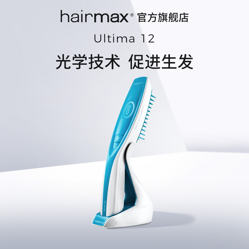 hairmax光研氏Ultima12光束红光生发仪健发梳增发梳子仪器-图0