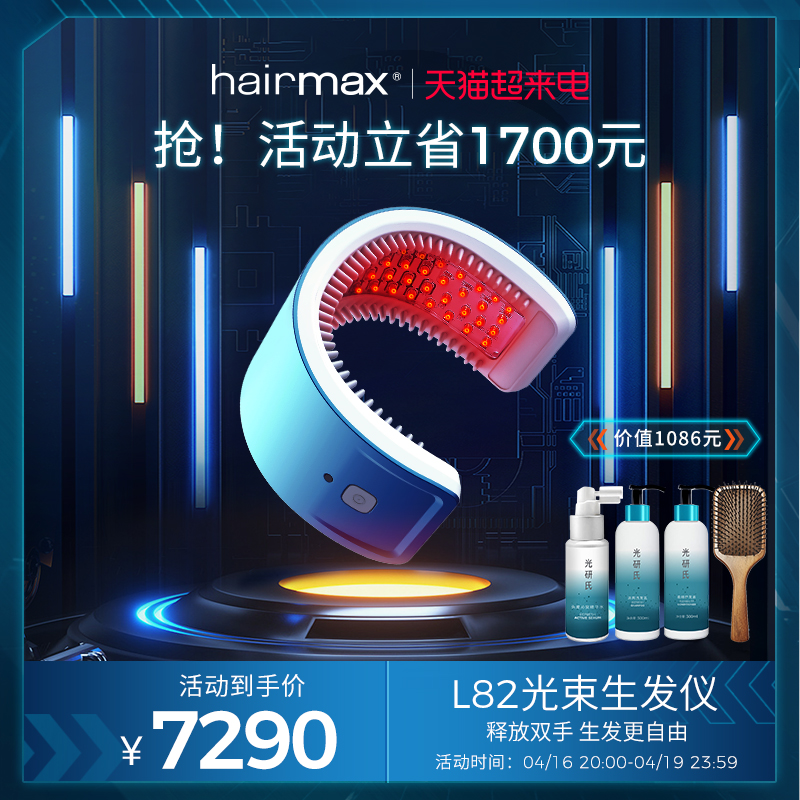 Hairmax光研氏82光束红光生发仪生发带健发梳增发仪器生发头盔